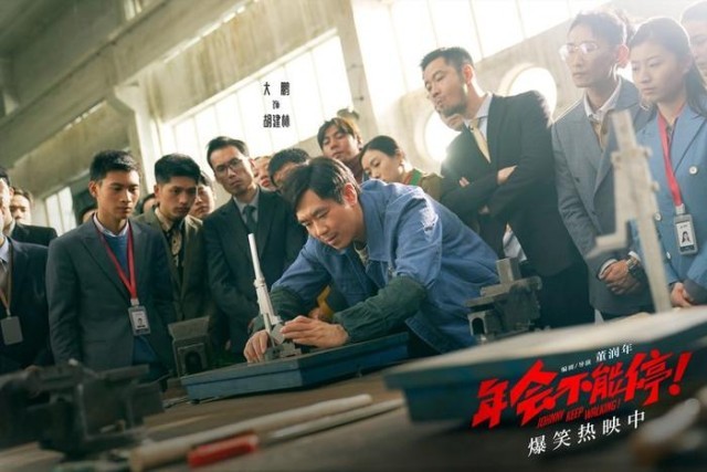 電影《年會不能停！》曝“做個錘子”正片片段 大鵬培訓出奇招(圖9)