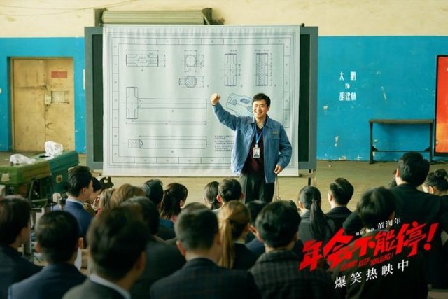 電影《年會不能停！》曝“做個錘子”正片片段 大鵬培訓出奇招