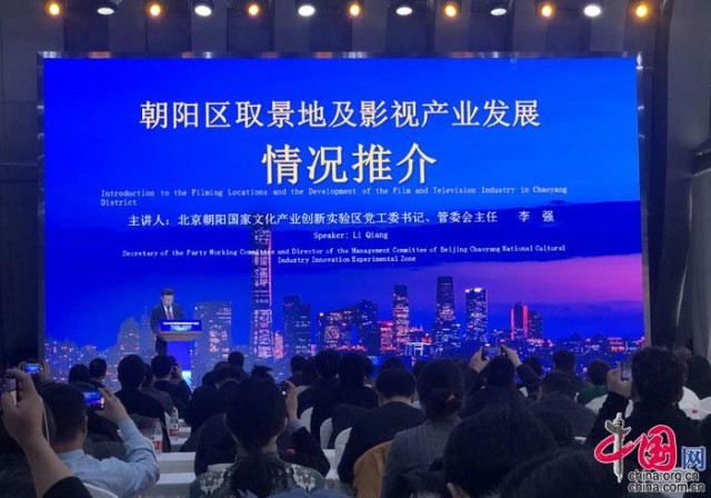 北京朝陽推出多項影視服務 全力打造國際一流影視制作基地