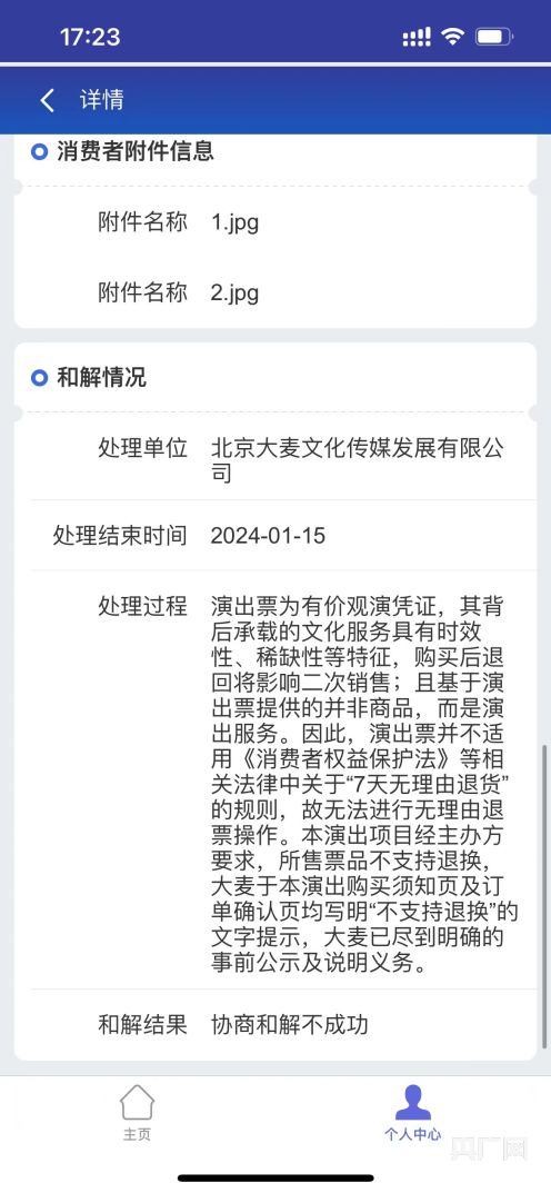 “林俊杰”變“林子祥” 演出票務市場如何進一步規范？