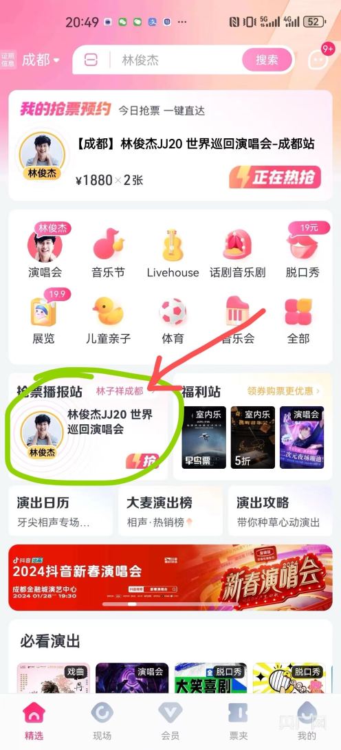 “林俊杰”變“林子祥” 演出票務市場如何進一步規范？(圖4)