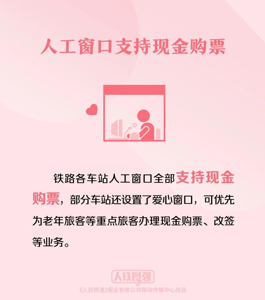 購買春運火車票的旅客請注意！這些鐵路出行提示要知道(圖7)