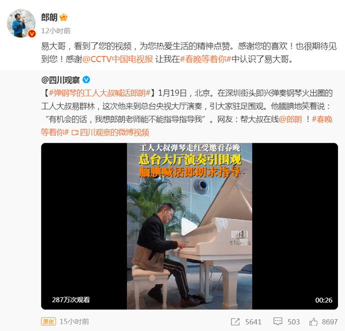 郎朗回應58歲建筑工人鋼琴之約：為熱愛生活的精神點贊
