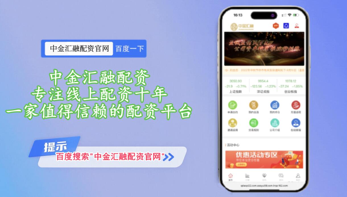 中金匯融詳解什么是股市配資解讀股市杠桿規則