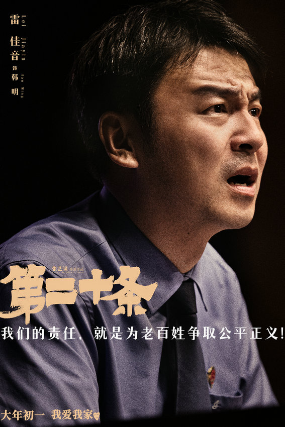 張藝謀春節電影《第二十條》故事情節曝光