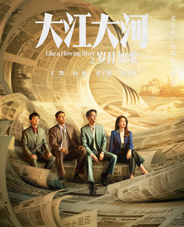 《大江大河3》開分8.6 王凱談宋運輝的變與不變(圖2)