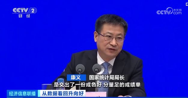 “數”讀中國信心――《從數據看回升向好》總臺財經節目中心開年特別報道(圖2)