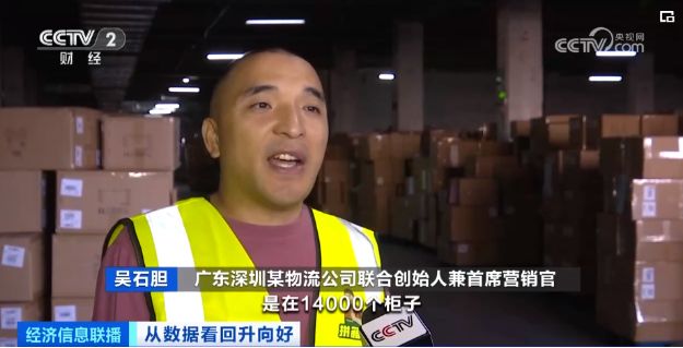 “數”讀中國信心――《從數據看回升向好》總臺財經節目中心開年特別報道(圖18)
