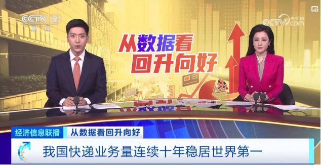 “數”讀中國信心――《從數據看回升向好》總臺財經節目中心開年特別報道(圖15)