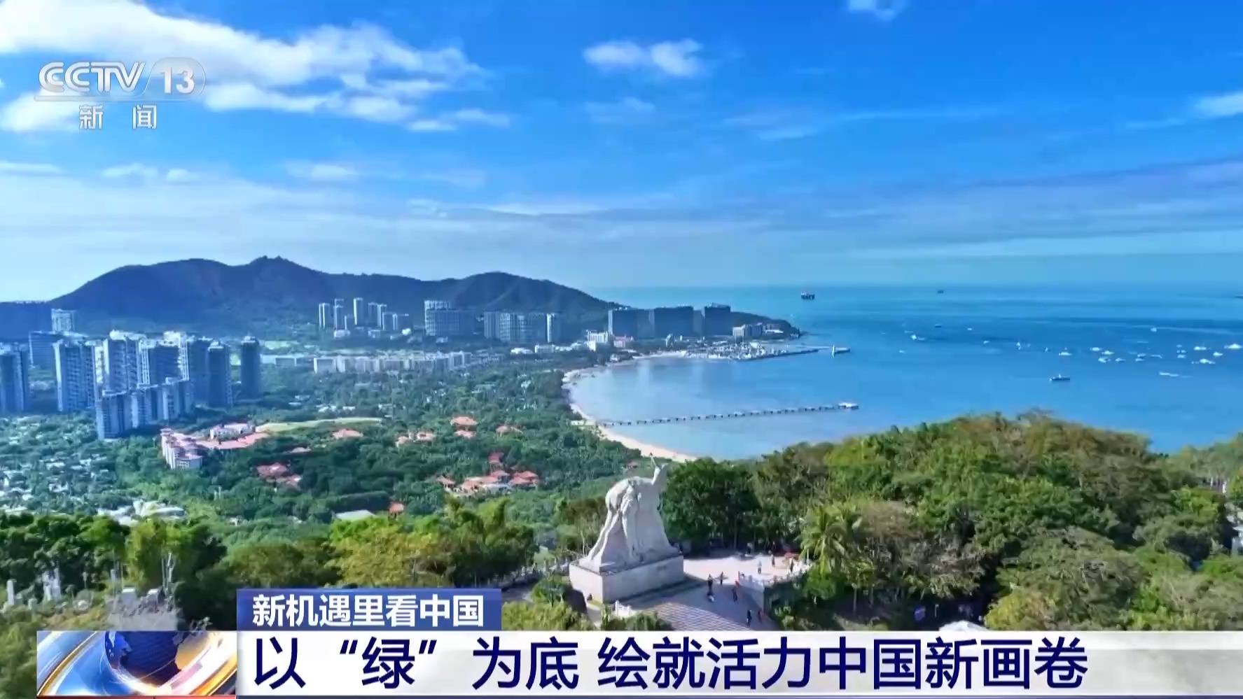 新機(jī)遇里看中國(guó)丨屋頂“秒變”電站、風(fēng)電也有“身份證” 一起發(fā)現(xiàn)身邊的綠電(圖7)