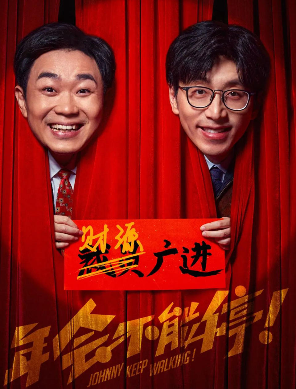 小人物的職場“壯”歌，戳中了喜劇創(chuàng)作的要害(圖2)