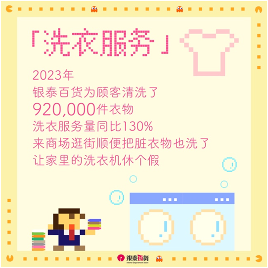 春節(jié)前夕銀泰百貨洗衣服務(wù)需求火爆 訂單量同比400%(圖2)