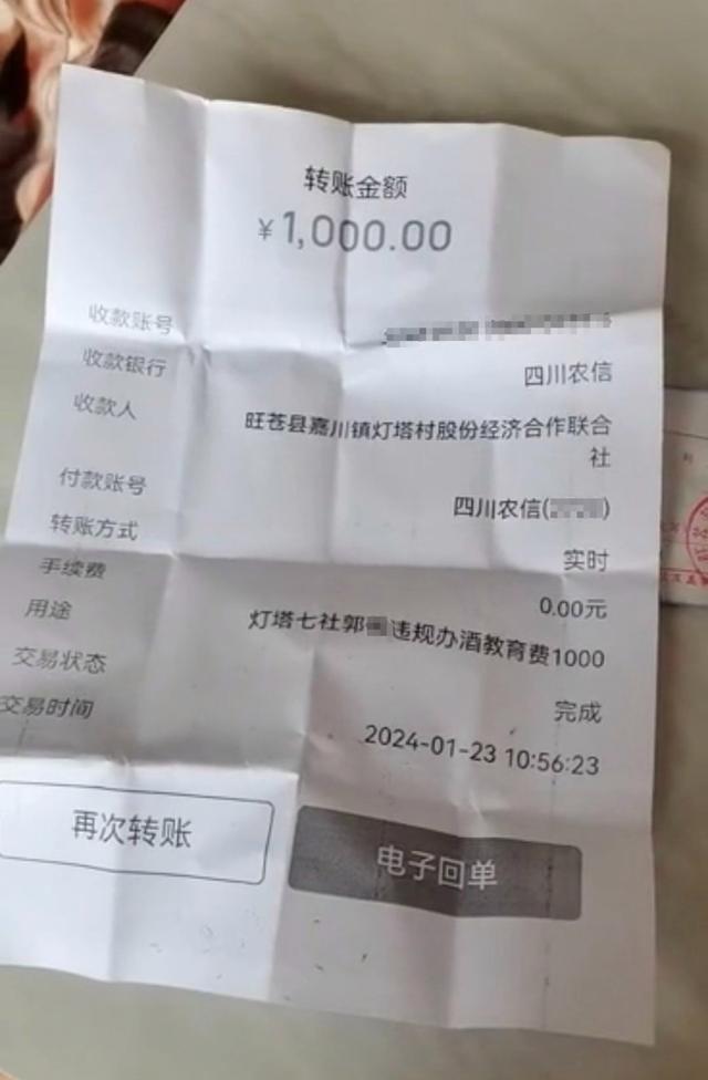 村民辦酒席被罰千元？村委會(huì)：被舉報(bào)人4年辦酒席3次引眾怒