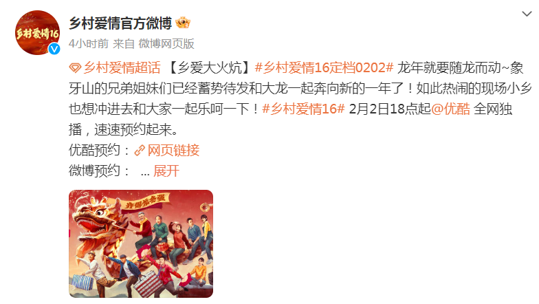 《鄉(xiāng)村愛情16》定檔2月2日，小年那一天！