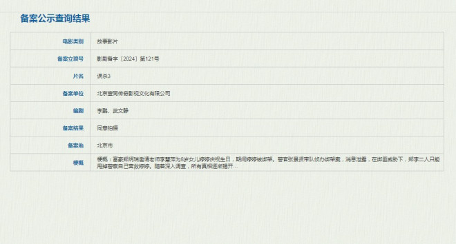 肖央又殺回來了！《誤殺3》立項 2月底泰國開機(圖2)
