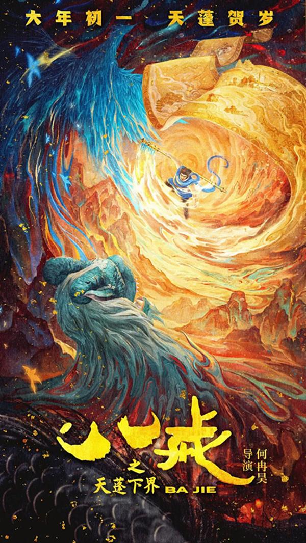 3部動畫片角逐春節檔 觀眾觀影選擇更豐富(圖4)