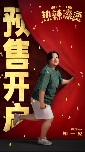 《熱辣滾燙》曝新預告 賈玲雷佳音“甜蜜”轉圈圈