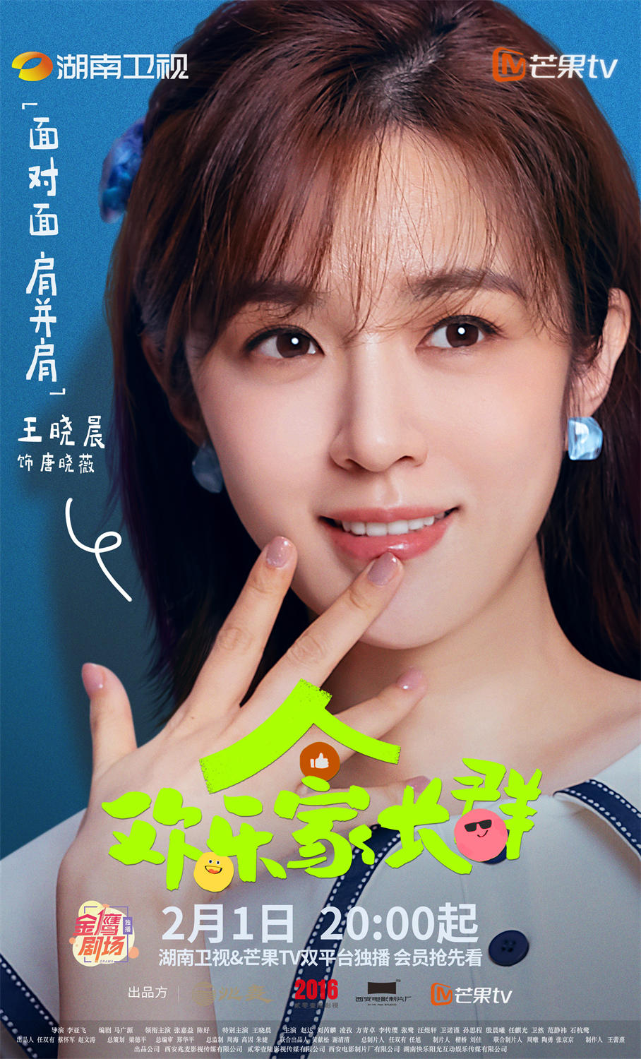 客廳喜劇《歡樂家長群》定檔2.1 奏響開年合家歡群像大劇(圖3)