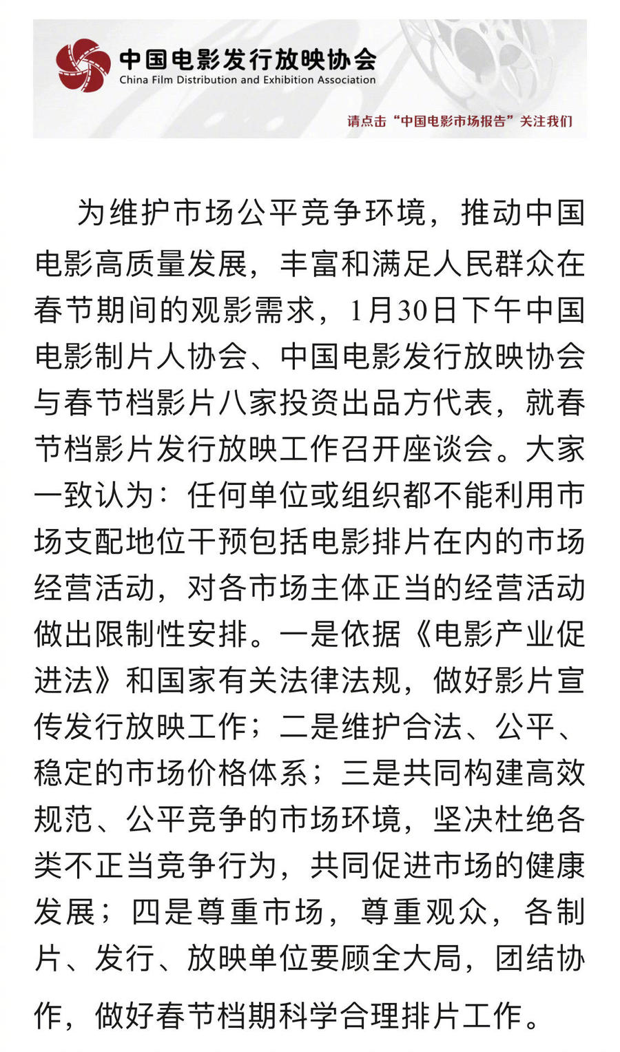 春節檔影片就科學合理排片達成共識