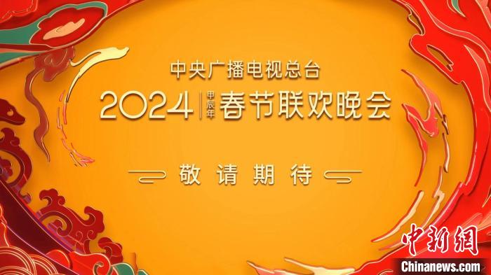 《2024年春節(jié)聯(lián)歡晚會(huì)》節(jié)目和技術(shù)創(chuàng)新應(yīng)用亮點(diǎn)(圖3)