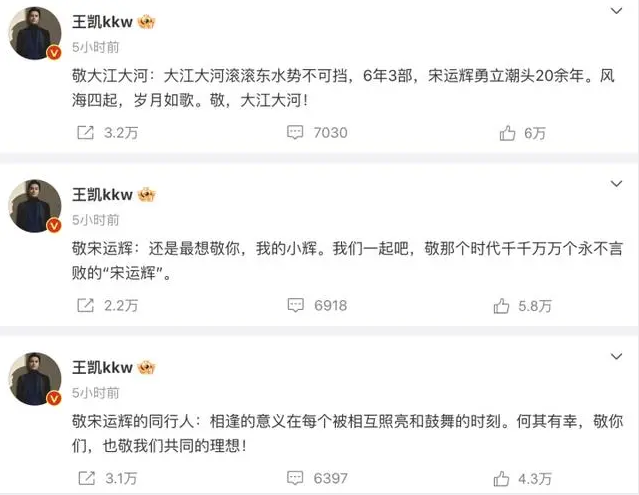王凱發文告別《大江大河》，“宋運輝像是平行時空的另一個我”(圖2)