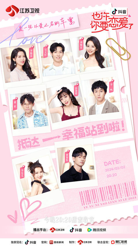 《也許你要戀愛了》今日收官 全力以赴愛的可能性