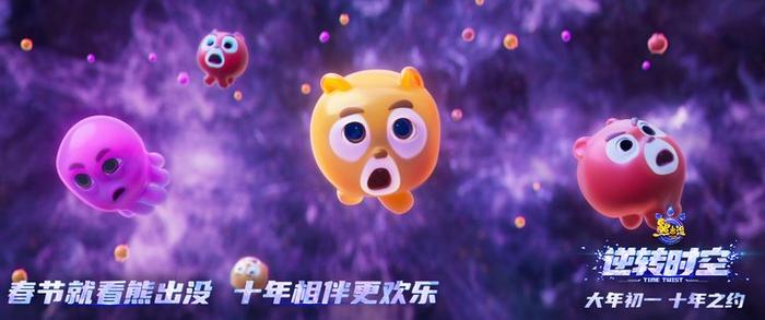 《熊出沒 逆轉時空》終極預告 經典角色全員集結(圖4)