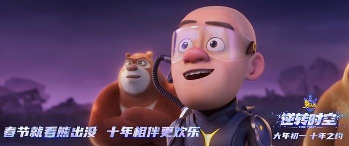 《熊出沒 逆轉時空》終極預告 經典角色全員集結