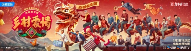 《鄉村愛情16》今日開播 象牙山齊心協力奔小康