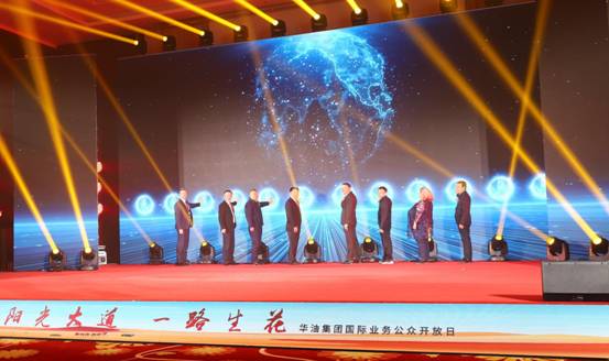 陽光大道一路生花 華油集團舉辦國際業(yè)務(wù)公眾開放日活動(圖1)
