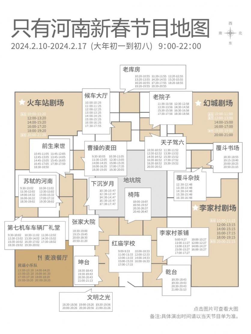 2024年春節(jié)只有河南詳細(xì)游玩攻略 2024年春節(jié)只有河南詳細(xì)游玩攻略
