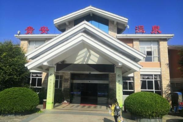 貴安溫泉度假村門票優惠政策