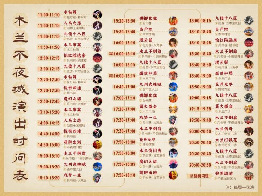 武漢木蘭不夜城演出時間表2024