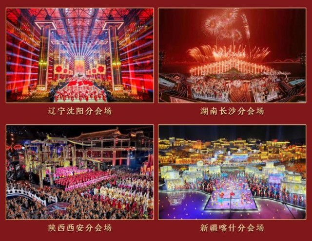 中央廣播電視總臺《2024年春節聯歡晚會》完成全部五次彩排(圖4)
