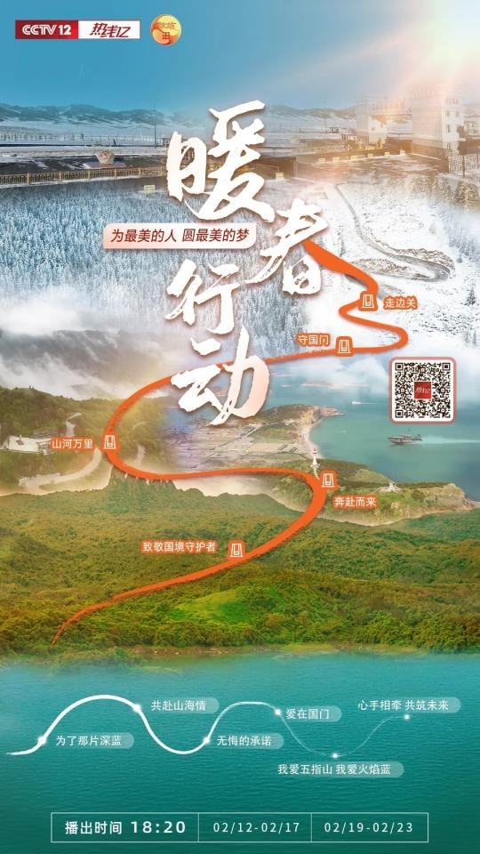 夢想因堅守而璀璨——《暖春行動2024》溫暖啟航