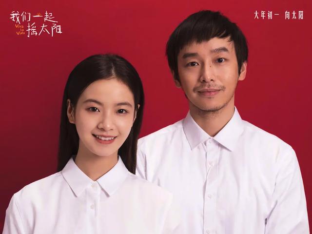 《我們一起搖太陽》宣布退出春節(jié)檔 將延后至3月30日上映(圖3)