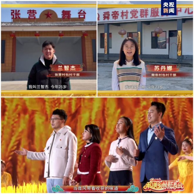總臺(tái)《和美鄉(xiāng)村新春會(huì)》今晚首播，節(jié)目單官宣來(lái)啦！(圖15)