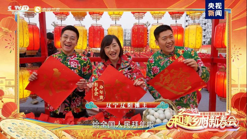總臺(tái)《和美鄉(xiāng)村新春會(huì)》今晚首播，節(jié)目單官宣來(lái)啦！(圖19)
