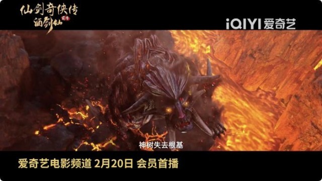 電影《仙劍奇俠傳前傳：酒劍仙》定檔2.20(圖4)