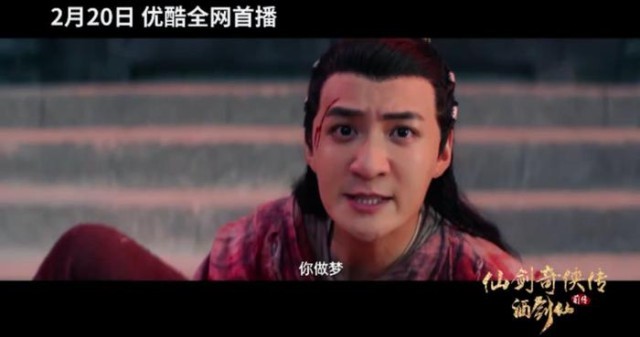 電影《仙劍奇俠傳前傳：酒劍仙》定檔2.20(圖8)