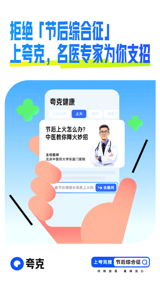 長假過后謹防焦慮情緒和健康問題 夸克App上線專題破解“節后綜合征”