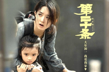 《第二十條》用喜劇反映現實(圖3)