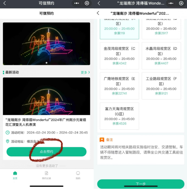 2024南沙區明珠灣海上煙花匯演怎么預約