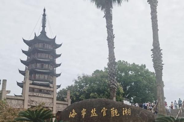 海寧觀潮勝地公園門票優惠政策