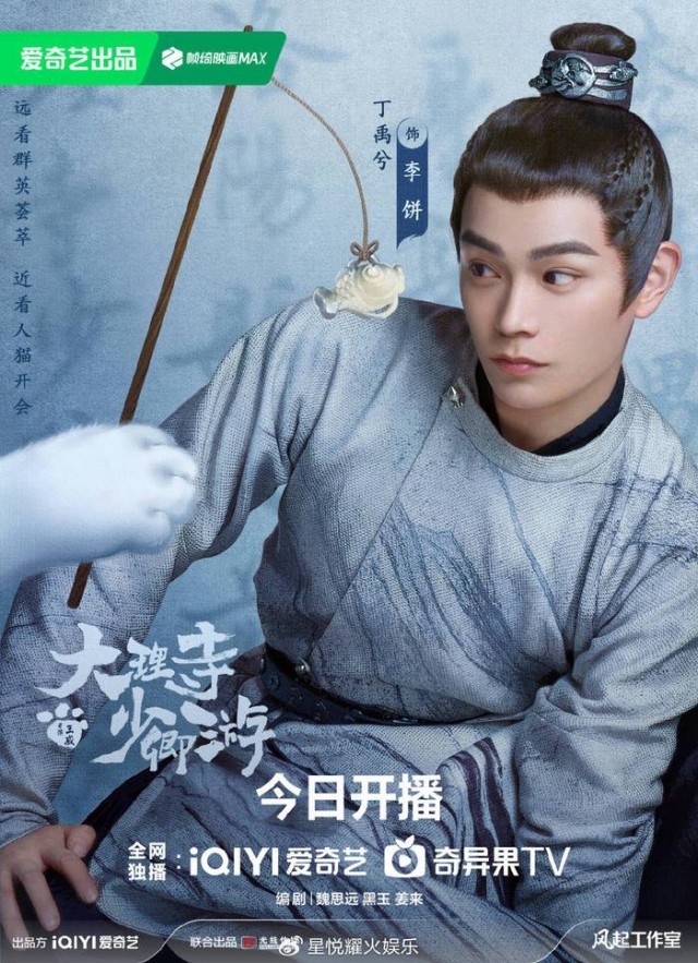 《大理寺少卿游》今日開播 丁禹兮熱血守護(hù)心中正義(圖4)