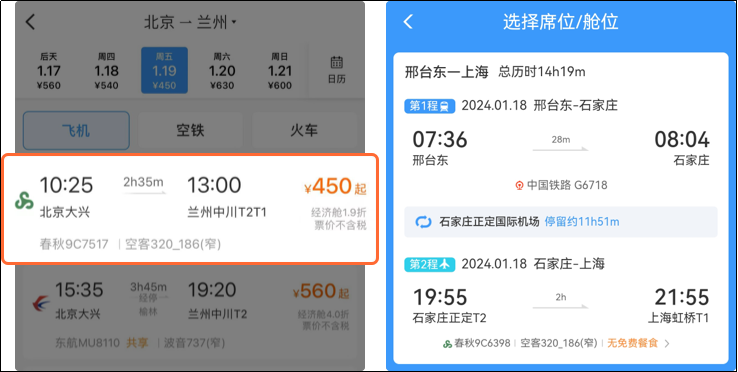 在12306上買到了機票？網友：屬實！