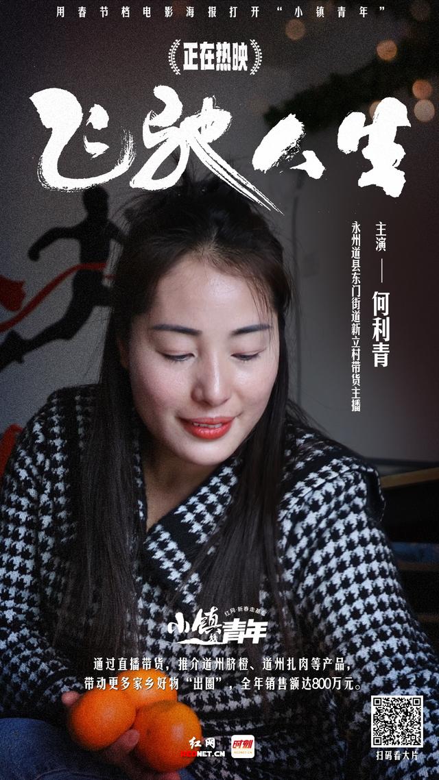 電影“大片”《小鎮青年》元宵獻映(圖3)