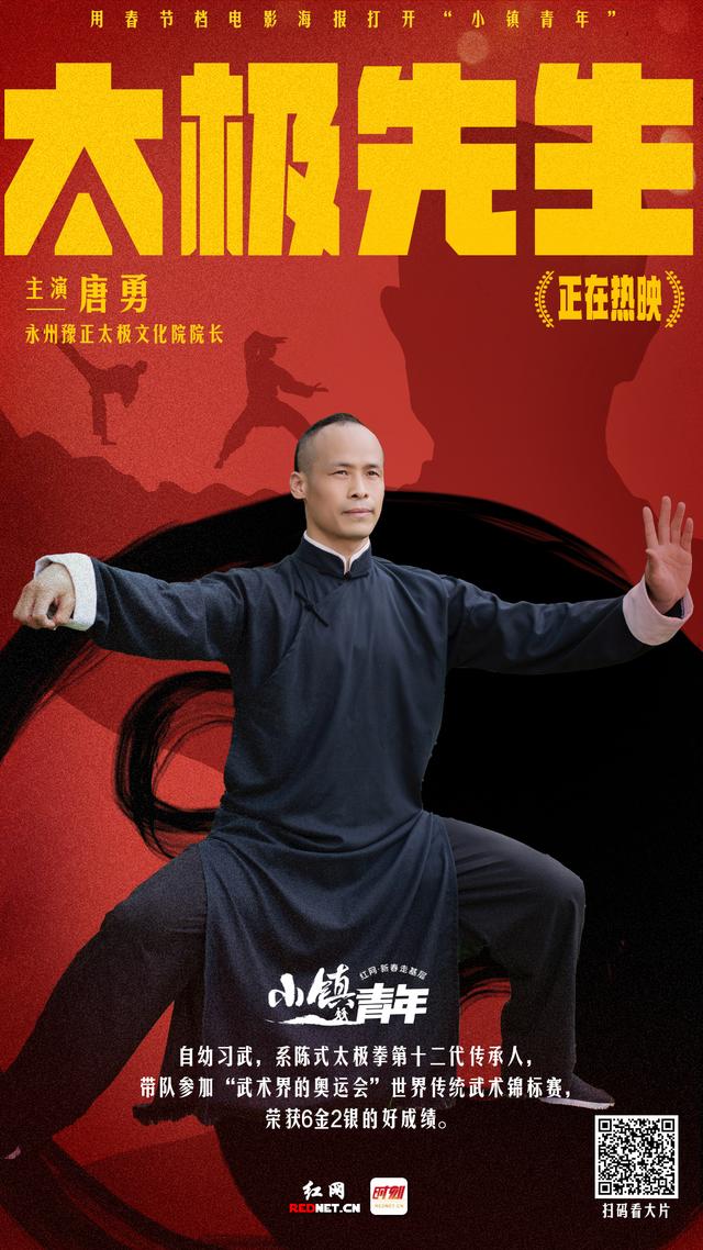 電影“大片”《小鎮青年》元宵獻映(圖2)