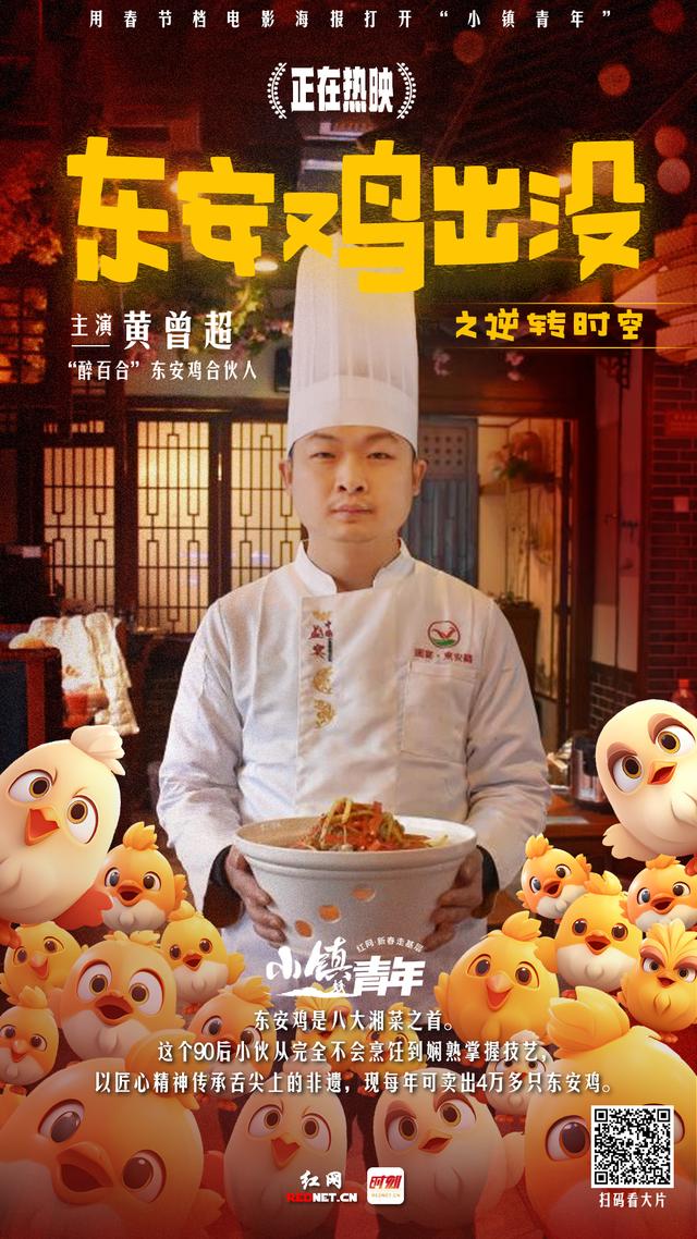 電影“大片”《小鎮青年》元宵獻映(圖4)