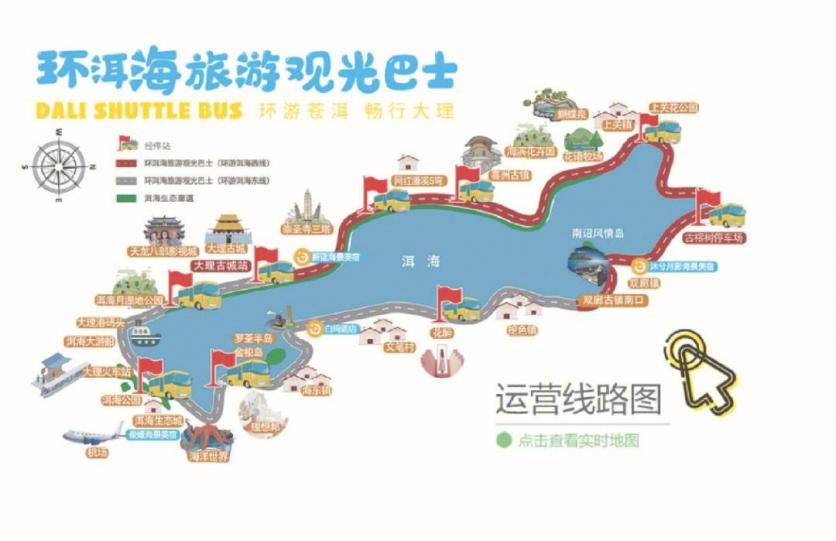 環洱海旅游觀光巴士路線圖